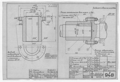 948_БотДляМурмана_СоединительнаяМуфтаПромежуточногоВала_1948